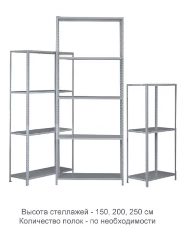 Стеллаж металлический ТС120 (1500х1000х800)/4 перф.