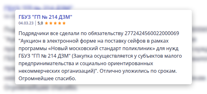 ГБУЗ "Городская поликлиника № 214 Департамента здравоохранения Москвы"